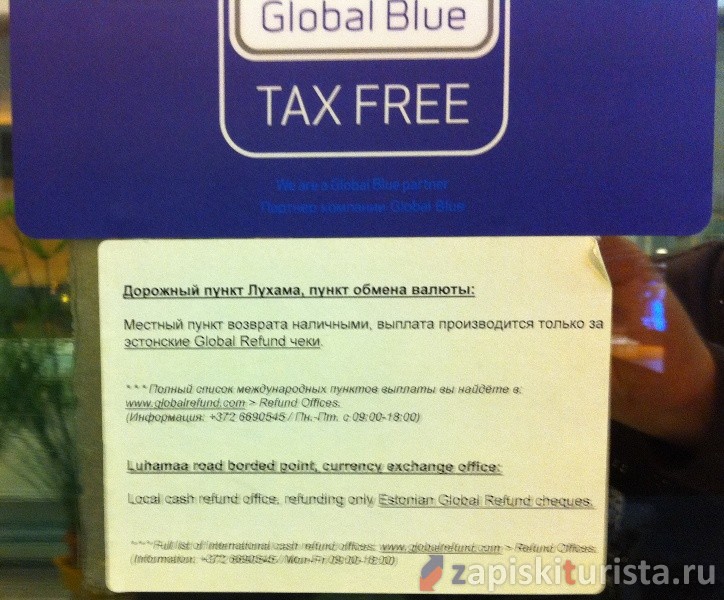 Объявление о взврате tax free на эстонской таможне в Luhamaa